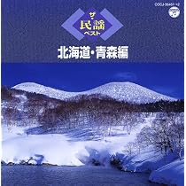 Amazon.co.jp: ザ・民謡ベスト 秋田・岩手編: ミュージック