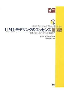 Amazon.co.jp: 実践UML 第3版 オブジェクト指向分析設計と反復型開発