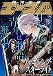 【電子版】少年エース 2016年10月号<【電子版】少年エース> [雑誌]
