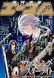 【電子版】少年エース 2016年10月号<【電子版】少年エース> [雑誌]