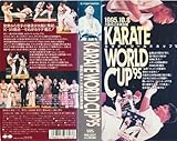 カラテ・ワールドカップ’95 [VHS]