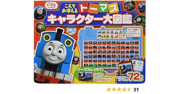 こえでおぼえるトーマスキャラクター大図鑑 本 通販 Amazon
