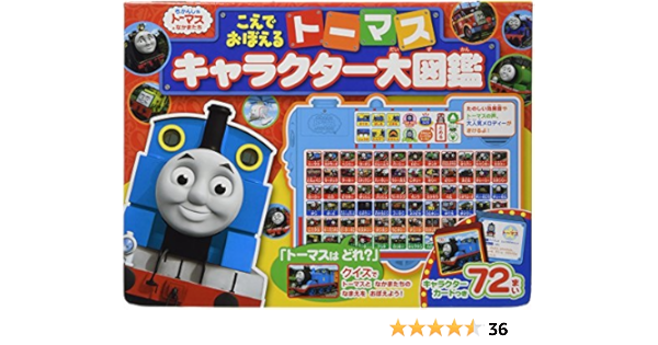 激安購入オンライン やさいくん専用 様カード有り こえでおぼえるトーマスキャラクター大図鑑 52a25dc0 最大70 オフ Www Cfscr Com