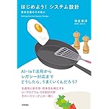 はじめよう! システム設計 ~要件定義のその後に