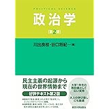 政治学 第2版