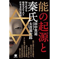 日本美術全史 世界から見た名作の系譜 (講談社学術文庫 2107