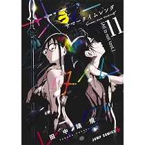 サマータイムレンダ 13 (ジャンプコミックス) | 田中 靖規 |本 | 通販