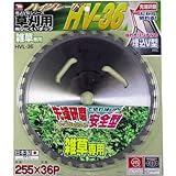 バクマ 草刈用 刈払いチップソー HV-36 255×36P HVL-36