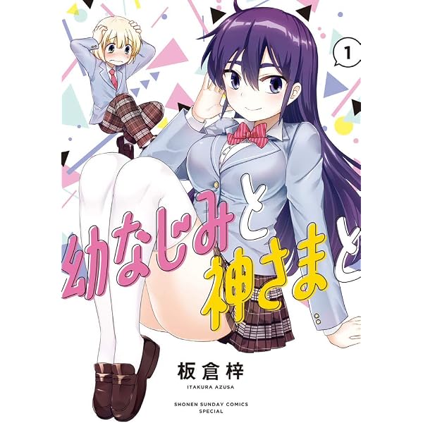 間くんは選べない(1) (アクションコミックス(月刊アクション)) | 板倉
