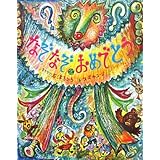 なぞなぞ100このほん 世界傑作絵本シリーズ M ブラートフ M ミトゥーリチ Mikhail Aleksandrovich Bulatov Mai Miturich Khlebnikov 松谷 さやか 本 通販 Amazon