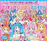 プリキュアオールスターズ プリキュア いっぱい ミニずかん (講談社MOOK)