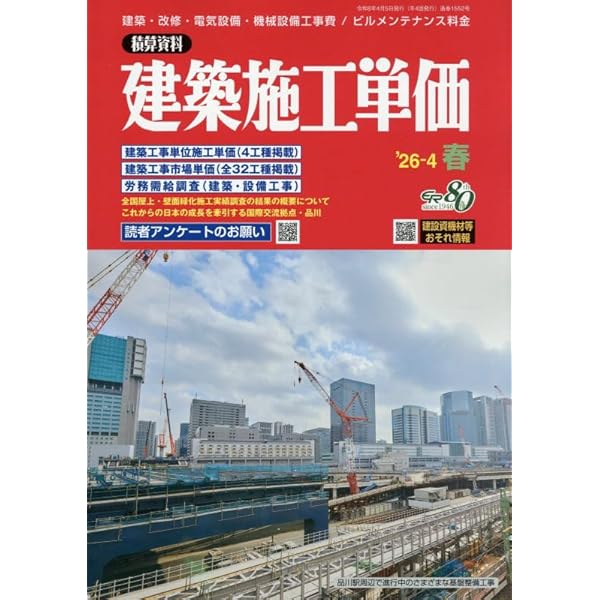 【匿名配送】令和5年基準 公共建築工事積算基準の解説(設備工事編) 令和5年基準 公共建築工事積算基準の解説(設備工事編) | 国土交通省