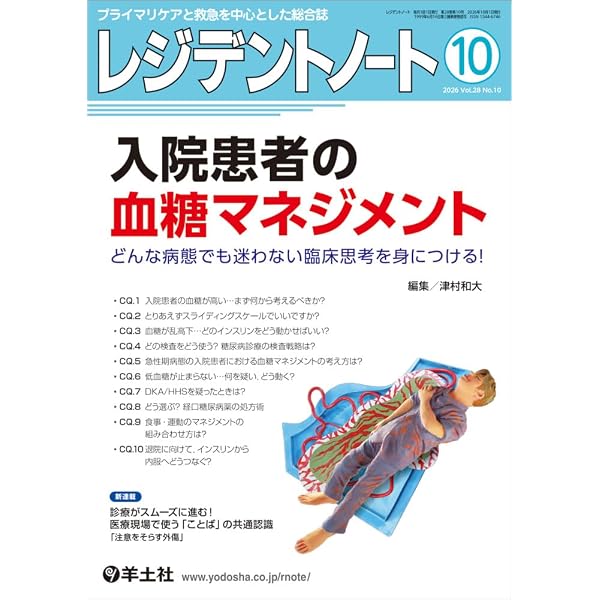 レジデントノート 2026年1月 Vol.27 No.15 向精神薬の“困った”を解決し