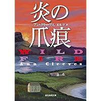 アン・クリーヴス 推理小説 8冊セット アン・クリーヴス 推理小説 8冊セット 楽天市場】アン