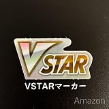 VSTARマーカー（ポケモンカードゲーム ソード＆シールドシリーズ プレミアムトレーナーボックスVSTAR)
