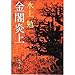 金閣炎上