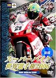 �X�[�p�[�o�C�N���E�I�茠2006 ���