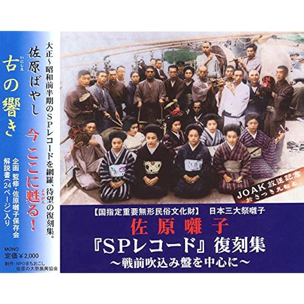 Amazon.co.jp: 国指定重要無形民俗文化財「佐原囃子」: ミュージック