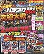 パチスロ実戦術RUSH 2018年 5月号