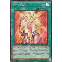 Amazon.co.jp: 遊戯王カード 銀河天翔(シークレットレア) QUARTER