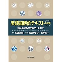 Amazon.co.jp: 細胞診鑑別アトラス : 金城 満: 本
