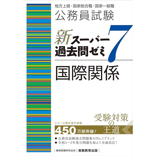 公務員試験 過去問攻略Vテキスト (14) 国際関係 | TAC公務員講座 |本