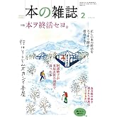 本の雑誌512号2026年2月号