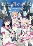 時を紡ぐ約束 プレミアム初回限定版