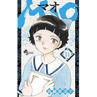 MAO (21) (少年サンデーコミックス) | 高橋 留美子 |本 | 通販 | Amazon