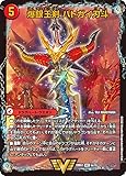 デュエルマスターズ DM22BD1 5/19 爆銀王剣 バトガイ刃斗 (VIC ビクトリー) レジェンドスーパーデッキ 龍覇爆炎 (DM22-BD1)