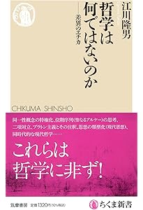 内在性の問題 | 江川隆男 |本 | 通販 | Amazon