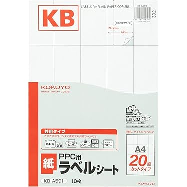Amazon | コクヨ PPC用 ラベル A4 20面 KB-A591N | ラベル・ステッカー