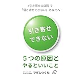 引き寄せできない5つの原因とやるといいこと: #引き寄せの法則で「引き寄せできない」あなたへ