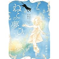 英国伯爵と下宿人の密事1 (enigma comics) | 今 市子, 四谷シモーヌ