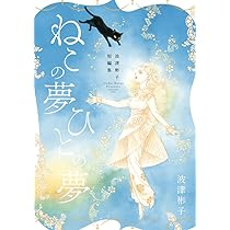 東京潮汐 (1) (Nemuki+コミックス) | 篠原 烏童 |本 | 通販 | Amazon