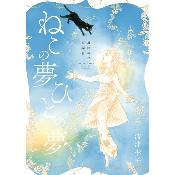 英国伯爵と下宿人の密事 2 (enigma comics) | 今 市子, 四谷シモーヌ