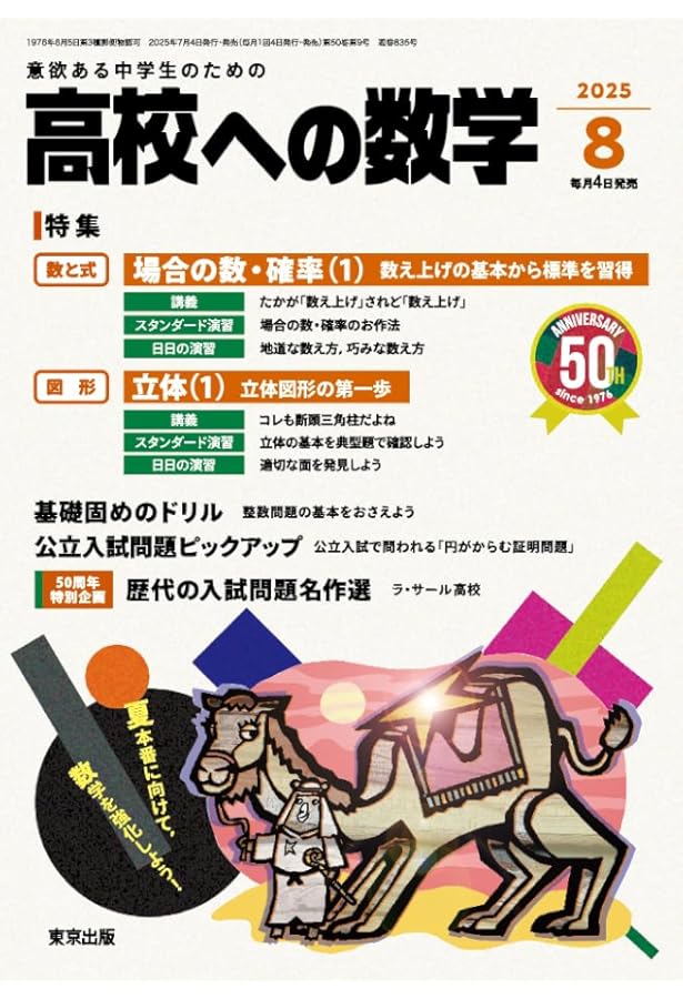 Amazon.co.jp: 高校への数学 (2025年9月号) : 本