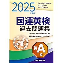 【中古】 国連英検問題集Ａ級 １９９２年版/講談社/日本国際連合協会 2025年度版 国連英検過去問題集 特A級: 2023-2024年度実施