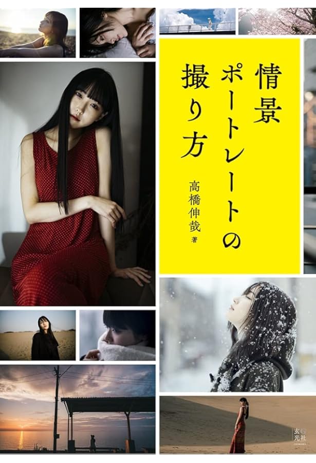 高橋伸哉写真集 堕花 | 高橋 伸哉 |本 | 通販 | Amazon
