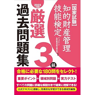知的財産管理技能検定2級(DVD、レジュメ、公式テキスト第12版) 知的財産管理技能検定2級(DVD、レジュメ、公式テキスト第12版) 知