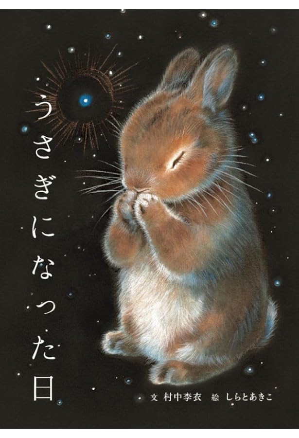 うさぎじまのうさぎちゃん | ゆうき えつこ |本 | 通販 | Amazon