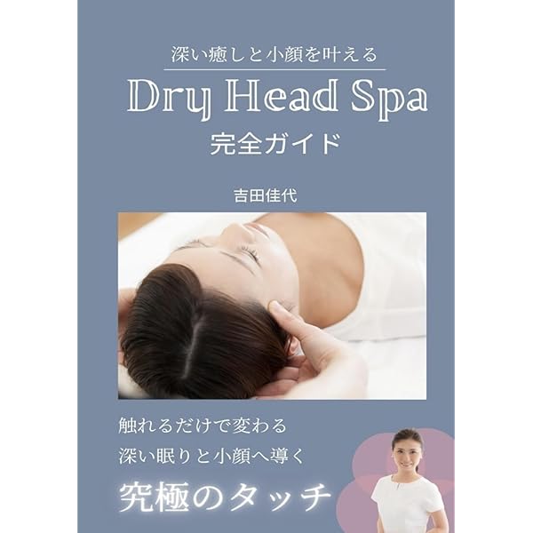 Amazon.co.jp: DVD HIGUCHI式ヘッドスパ&フェイスケア: 億を稼ぐための