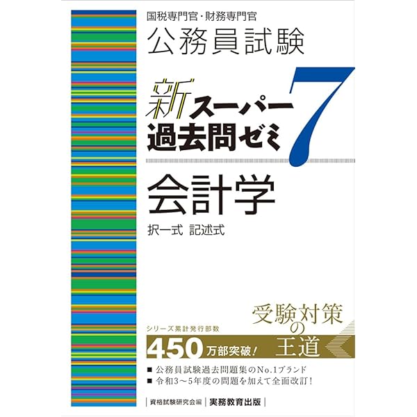 公務員試験 過去問攻略Vテキスト (7) 商法 | TAC公務員講座 |本 | 通販