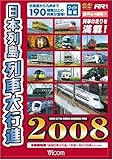 ���{�񓇗�ԑ�s�i2008