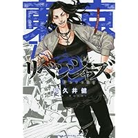 東京リベンジャーズ　7巻〜29巻まで Amazon.co.jp: 東京卍リベンジャーズ（29） (週刊少年マガジン