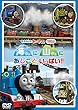 きかんしゃトーマス 海に 山に おしごといっぱい!! [DVD]