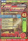 速報コードエクスプレス４３　２０００年６月号