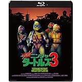 ミュータント・ニンジャ・タートルズ3 2Kレストア版 [Blu-ray]