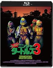 Amazon.co.jp: ミュータント・ニンジャ・タートルズ2 [DVD