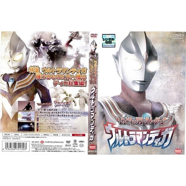 ウルトラマンティガ 全巻セット DVD ウルトラマンティガ DVD 全13巻 全巻セット